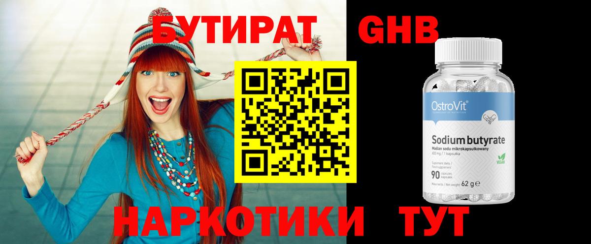 БУТИРАТ  Вход с VPN  Северобайкальск  Бутират бутик 