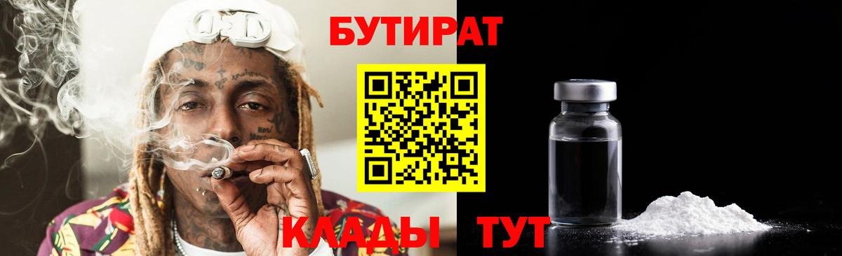 Бутират 1.4BDO Северобайкальск