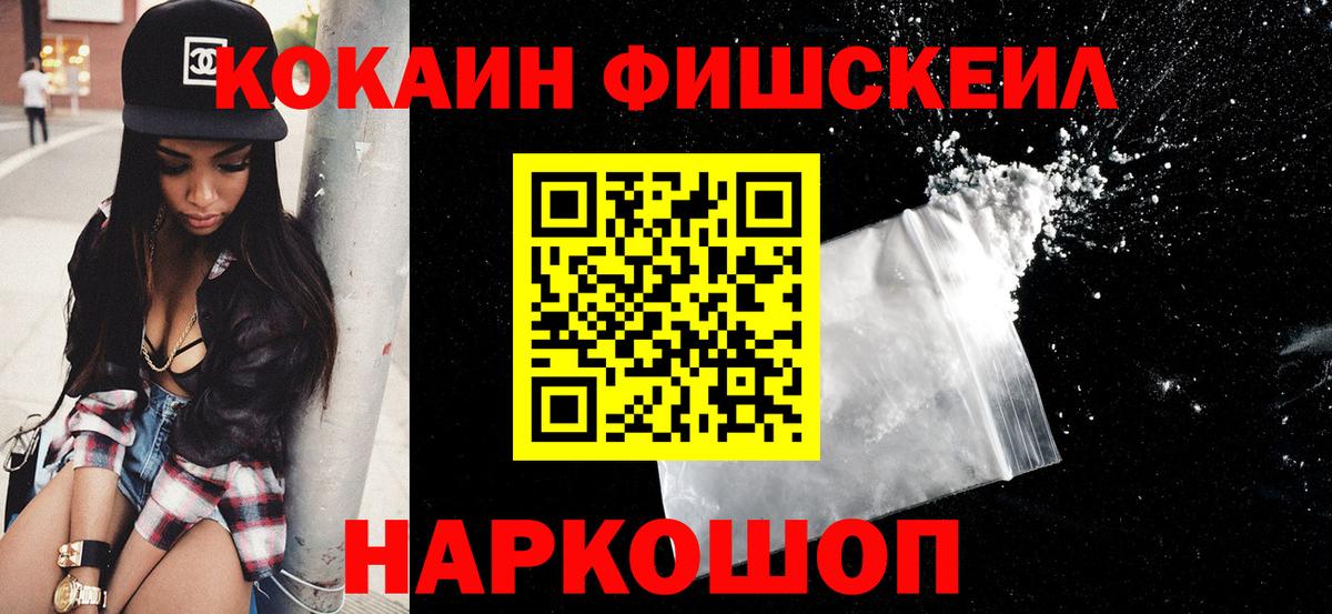 COCAIN FishScale  Кокаин  Вход с VPN  Северобайкальск  КОКАИН 98% 