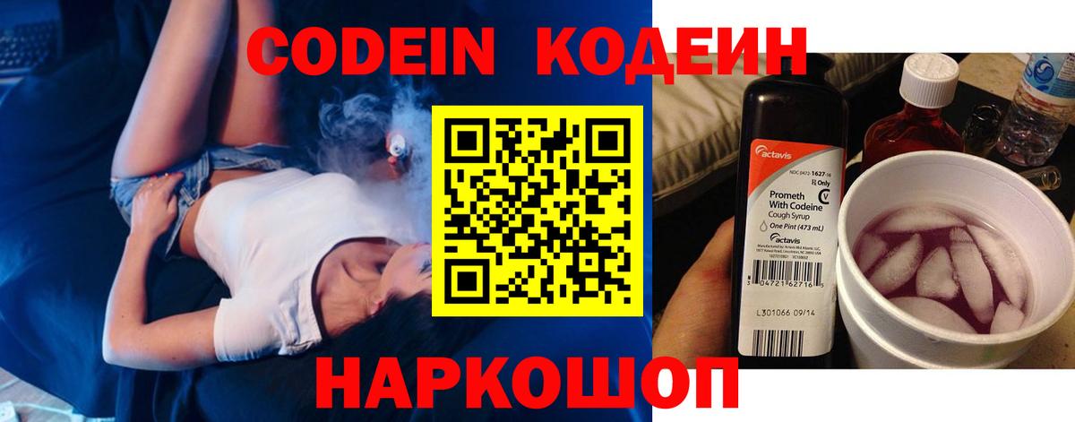 Северобайкальск  Кодеин Purple Drank  Кодеиновый сироп Lean напиток Lean (лин)  Вход с VPN 