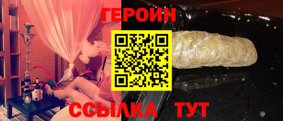 Северобайкальск  Героин  Вход с VPN  Героин афганец 