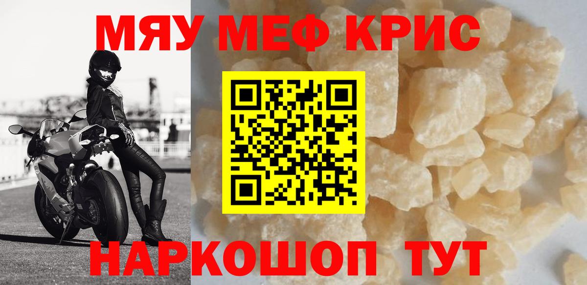 МЯУ-МЯУ VHQ  МЕФ  Вход с VPN  Северобайкальск  Мефедрон 4 MMC  OMG ТОР  МЕФ 