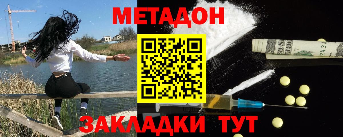 МЕТАДОН methadone  Метадон methadone  Вход с VPN  Северобайкальск 