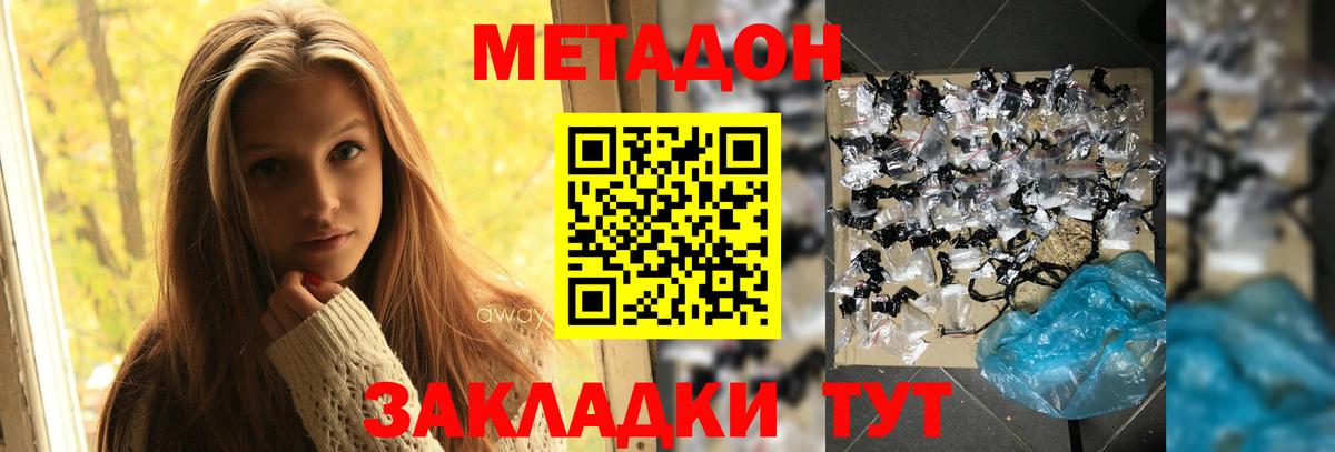 Метадон белоснежный Северобайкальск