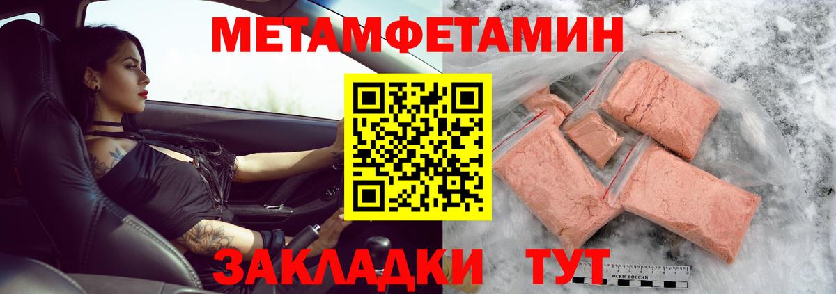Метамфетамин кристалл Северобайкальск